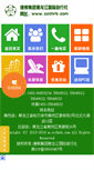 Mobile Screenshot of ccthrb.com