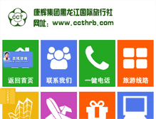 Tablet Screenshot of ccthrb.com